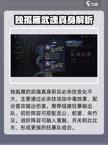 斗罗大陆逆转时空独孤雁技能有哪些介绍截图4