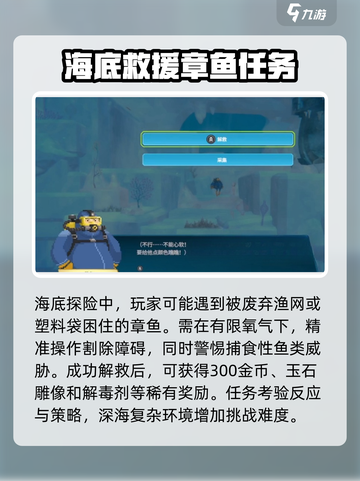 潜水员戴夫采集和解救章鱼任务攻略介绍截图2