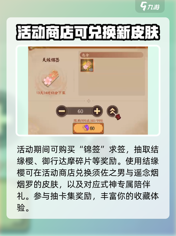 阴阳师情人节限定皮肤什么时候出介绍截图3