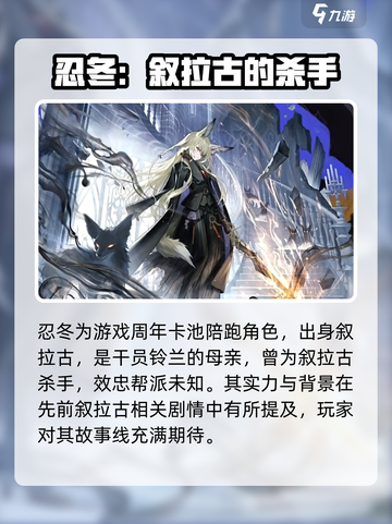明日方舟忍冬怎么样介绍截图2