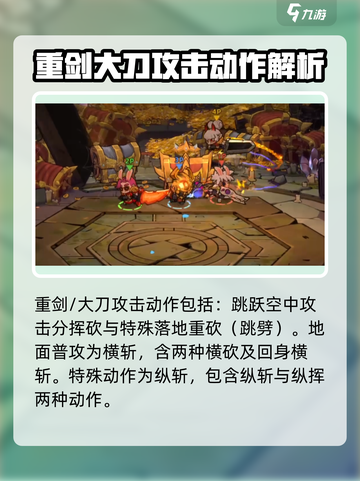 失落城堡2跳劈怎么操作介绍截图3