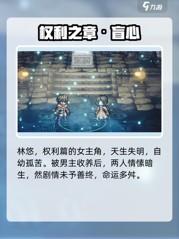 《歧路旅人：林悠竟是霸者？💥》截图2
