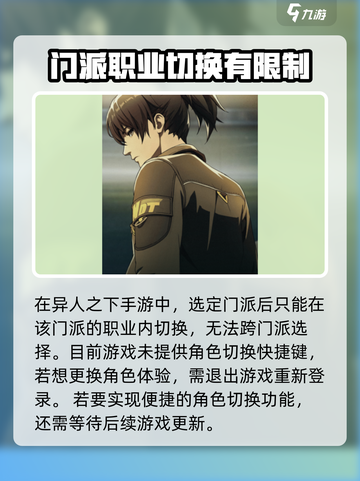 异人之下手游怎么切换角色的方法介绍截图2