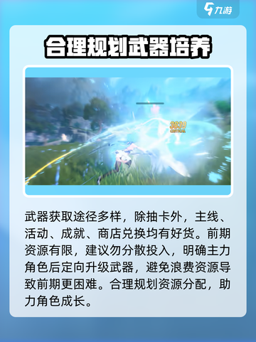 蓝色星原旅谣新人玩法介绍介绍截图8