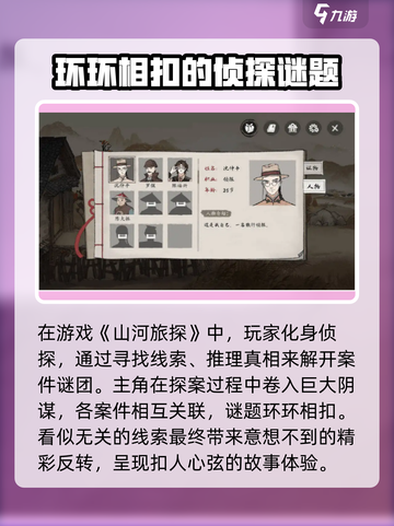 山河旅探正式版什么时候上线介绍截图3