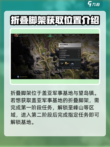 七日世界🔥折叠脚架获取全攻略！📌轻松到手！截图2