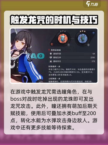 归龙潮龙咒怎么触发介绍截图2