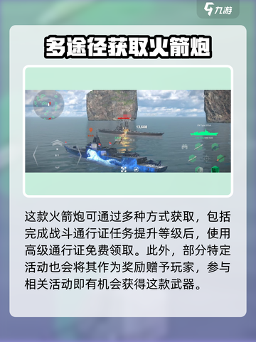 现代战舰hjj30火箭炮怎么样介绍截图4