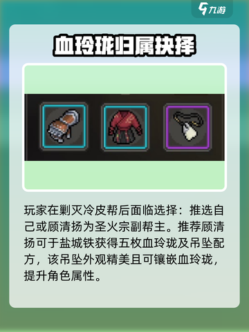 大侠立志传血玲珑爆🔥获取攻略！截图5