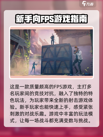 无畏契约是fps游戏吗介绍截图2
