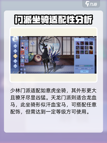 新天龙八部手游坐骑介绍介绍截图4