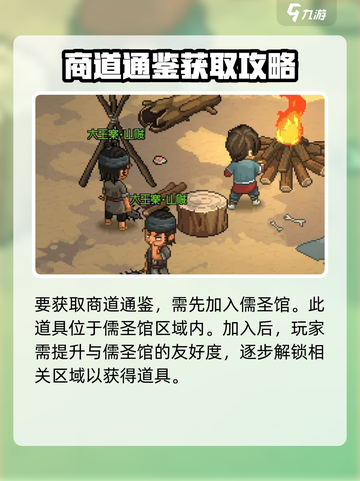 大侠立志传商道通鉴是什么介绍截图3