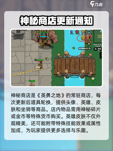 英勇之地🔥神秘商店进入方法大揭秘！🎮截图2