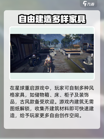 星球重启📖：庄园玩法大揭秘！🔥截图2