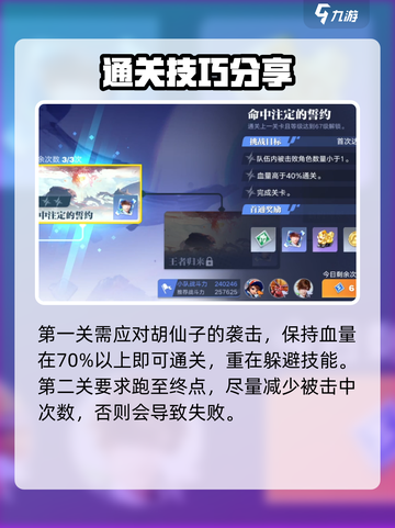 星之破晓命中定格怎么过介绍截图2