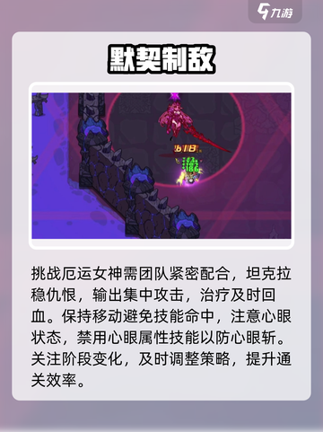 英勇之地🔥女神速通攻略✨截图4