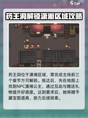 大江湖之苍龙与白鸟🔥药王洞通关秘籍💡截图2