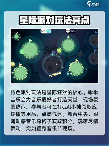 派对星球好玩吗介绍截图3