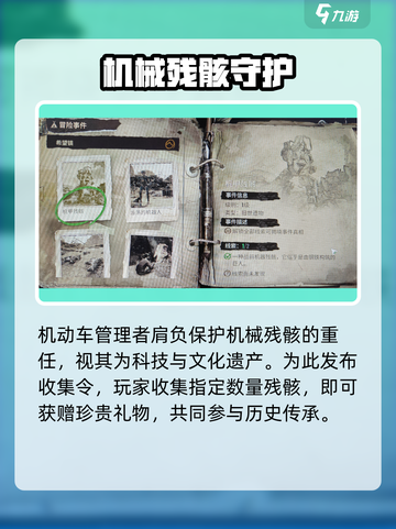 《破碎之地》机械残骸惊现！🤖揭秘隐藏神级用途💥截图4