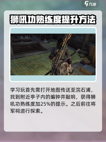 燕云十六声：狮吼功获取秘籍💥游戏党必看！截图2