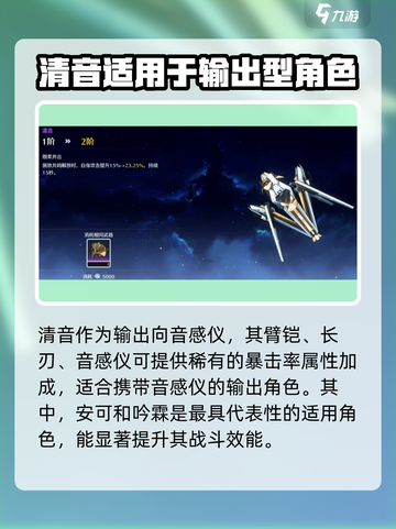 鸣潮⚡大月卡音感仪清音值得冲！玩家直呼真香🔥截图3
