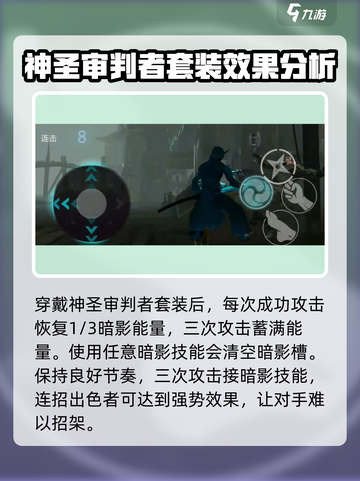 暗影格斗3🔥神圣审判者套装超详解来啦！截图3