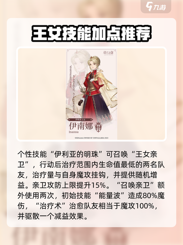 铃兰之剑伊南娜怎么培养介绍截图3