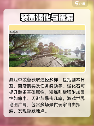 仙剑世界攻略指南介绍截图4