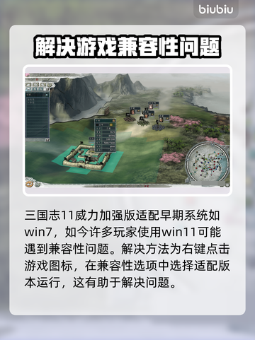 三国志11威力加强版黑屏❌解决办法🔥截图2