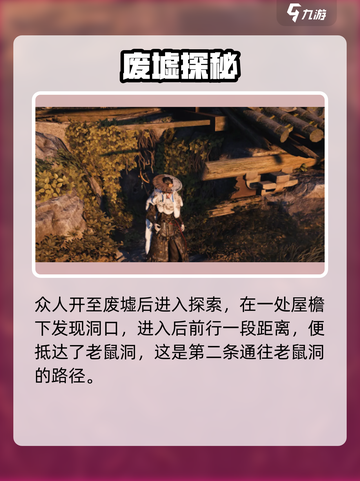 🎮燕云十六声老鼠洞秘境大曝光！截图5
