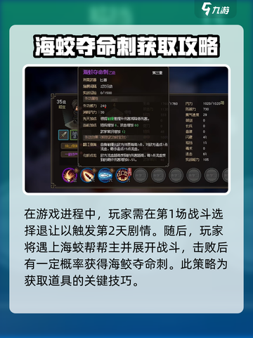 大侠立志传海鮫奪命刺怎么获得介绍截图4