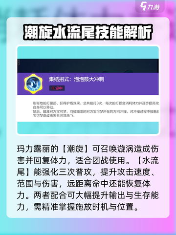 宝可梦大集结🔥玛力露丽技能全解析！✨截图3