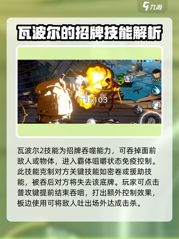航海王壮志雄心瓦波尔怎么玩介绍截图4