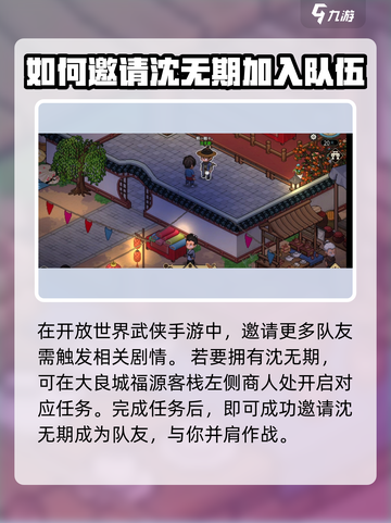 大侠立志传沈无欺剧情有哪些介绍截图2