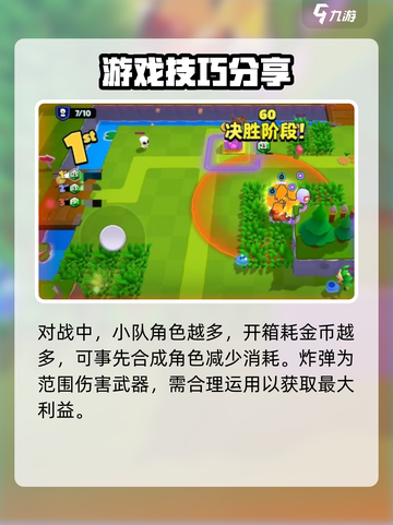 爆裂小队零氪攻略介绍截图4