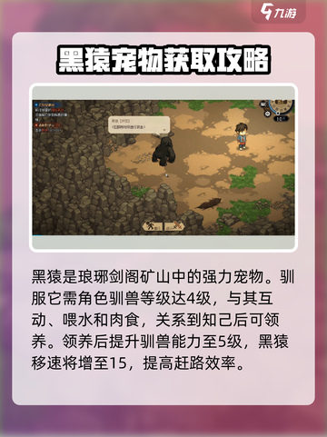 大侠立志传最强宠物是哪个介绍截图3