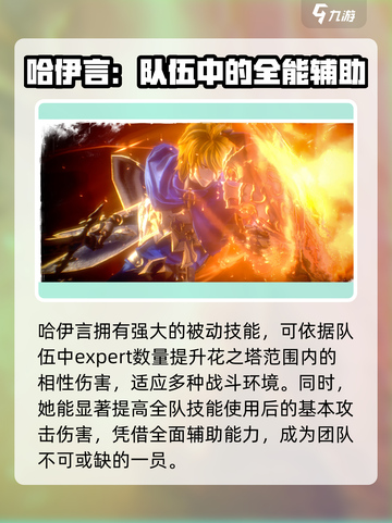 剑与骑士团哈伊言人物介绍介绍截图4