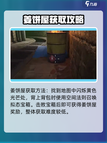 七日世界姜饼屋有什么作用介绍截图4