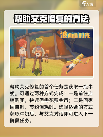 波西亚时光扫帚怎么获取介绍截图3