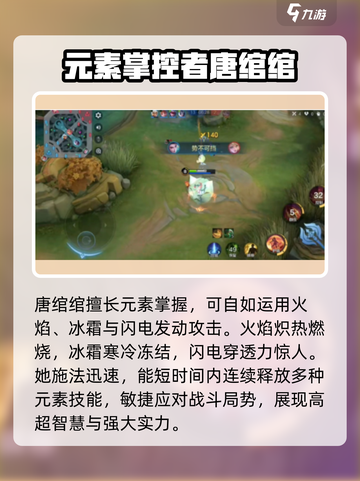 决胜巅峰唐绾绾怎么样介绍截图2