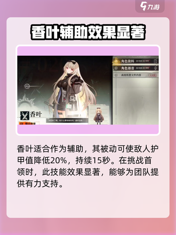 雾境序列香叶技能有哪些介绍截图4