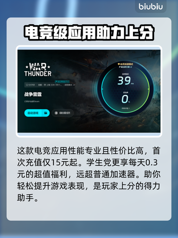 战争雷霆🔥免费加速器下载分享🎉截图5