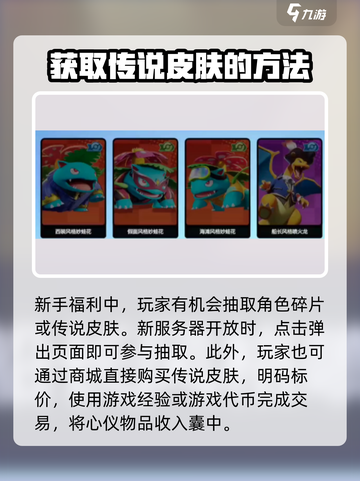 宝可梦大集结传说皮肤怎么获取介绍截图2