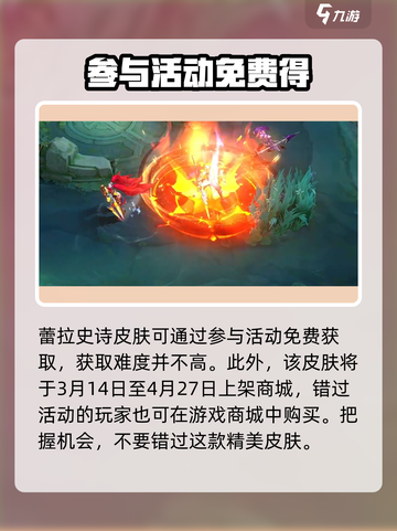 决胜巅峰蕾拉炽红之枪怎么样介绍截图3