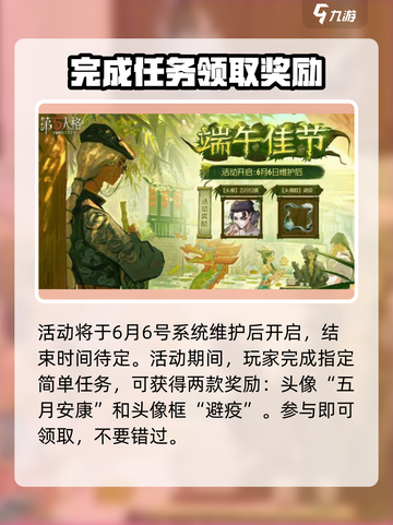 第五人格🔥2024端午活动大曝光！🎁截图2