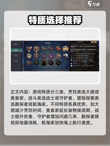 饥荒新家园特质选择攻略介绍截图4
