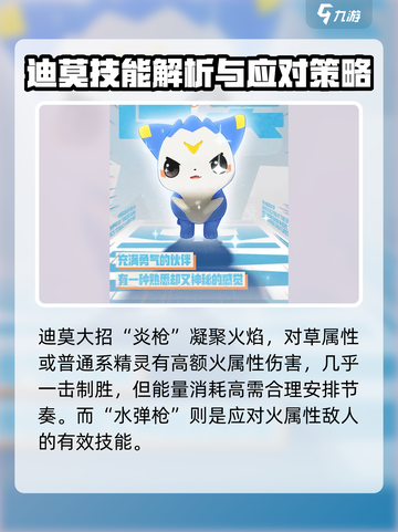 洛克王国手游迪莫怎么打介绍截图5