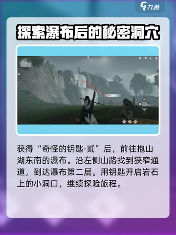 燕云十六声抱山湖秘宝任务怎么做介绍截图6