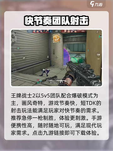 王牌战士2什么时候上架介绍截图2