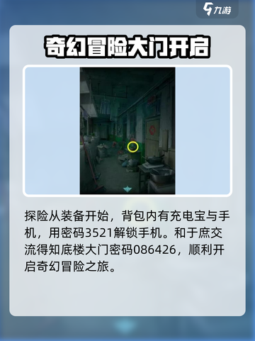 诡楼回魂攻略图文分享介绍截图2